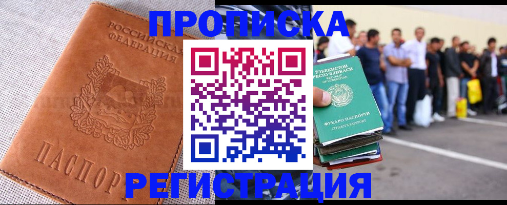 прописка паспорт в Алтае