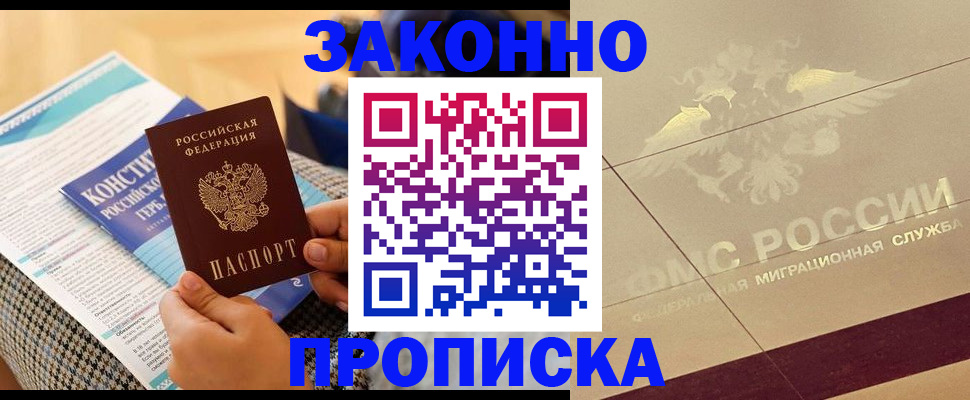 временная регистрация купить в Алтае