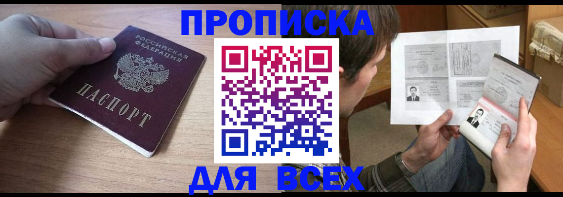 прописка гарантия в Алтае