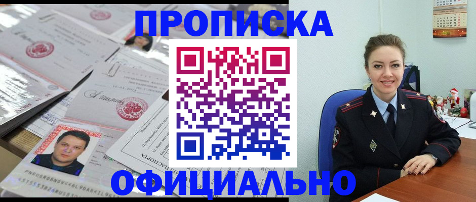 временная регистрация в Алтае
