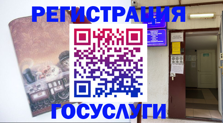 временная регистрация госуслуги в Алтае