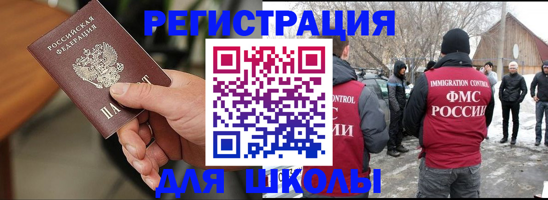 прописка паспорт в Алтае
