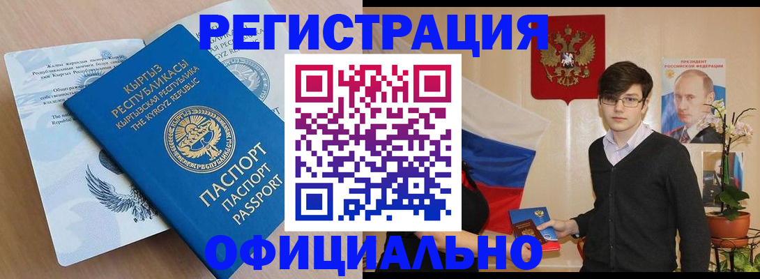 прописка ребенка в Алтае